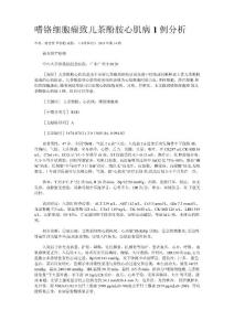嗜铬细胞瘤致儿茶酚胺心肌病1例分析