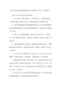 豆丁网2012龙年春节祝福语贺词（含有短信、贺卡、贺词等）