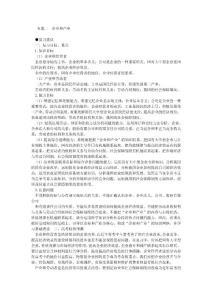 專題2企業和產業