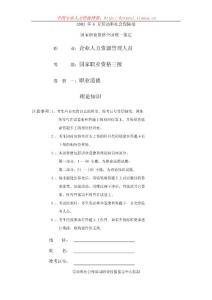 中國專業人力資源[1]