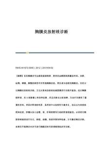 胸膜炎放射线诊断