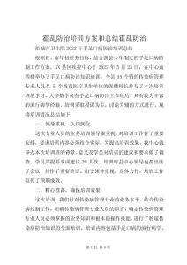 2022年霍乱防治培训计划和总结霍乱防治