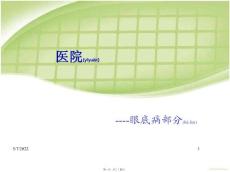 眼底病部分