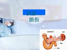 胰腺损伤