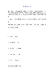 肾病综合征