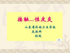 接触性皮炎
