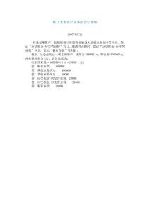 轉讓無形資產業務的會計處理