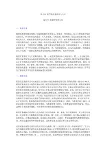 第七章 股票的交易程序與方式--6