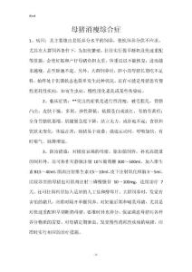 母猪消瘦综合症