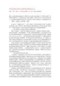 中國式能動司法與美國的司法能動主義