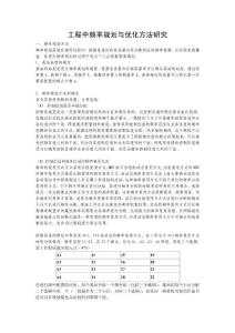 工程中頻率規劃與優化方法研究