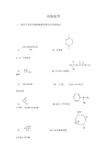 药学《有机化学》山东大学网络教育考试模拟题及答案