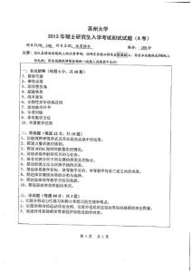 2013年蘇州大學346體育綜合考研真題