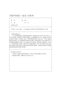 基于Moodle平臺的學(xué)生互動評價系統(tǒng)的任務(wù)書