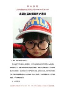 水晶制品有哪些养护法则
