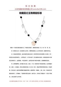 收藏昆仑玉有哪些标准