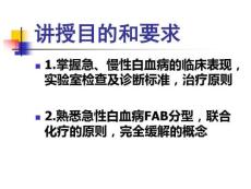 白血病课件