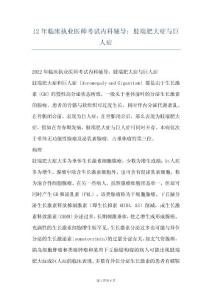 12年临床执业医师考试内科辅导：肢端肥大症与巨人症