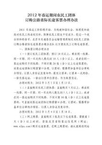 2012年春運期間農民工團體