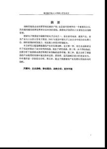 熊貓通信產(chǎn)業(yè)發(fā)展戰(zhàn)略研究