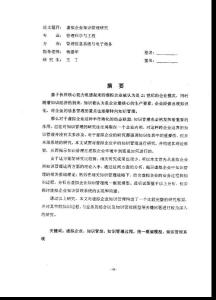 虛擬企業(yè)知識管理研究