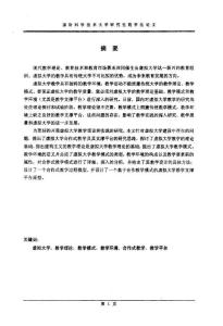 虛擬大學(xué)合作式教學(xué)及其支撐平臺的研究