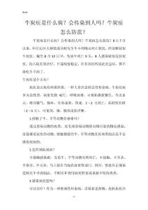 牛炭疽是什么病？会传染到人吗？牛炭疽怎么防范？