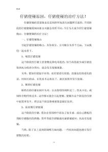 仔猪便秘原因，仔猪便秘的治疗方法！_1