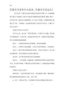 仔猪关节炎有什么危害，仔猪关节炎怎么？_1