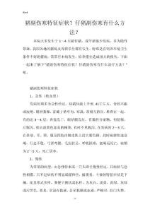 猪副伤寒特征症状？仔猪副伤寒有什么方法？_1