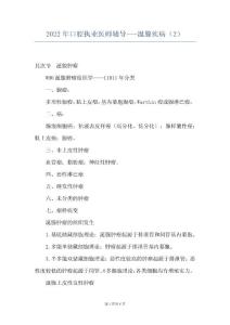 2022年口腔执业医师辅导---涎腺疾病（2）