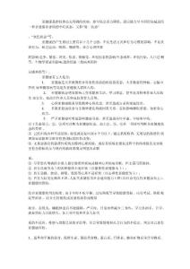亚健康防治
