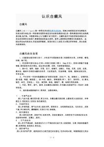 认识白癜风