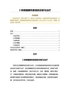 2例脊髓梗死患者的诊断与治疗（公共卫生与预防医学微范文）