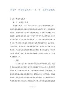 第七章　病毒性心肌炎——第一节　病毒性心肌炎