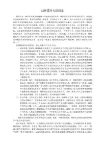 浅析媒体失语现象