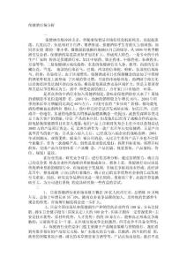 保健酒市場分析