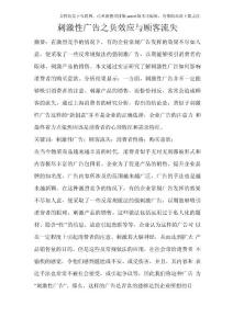 刺激性广告