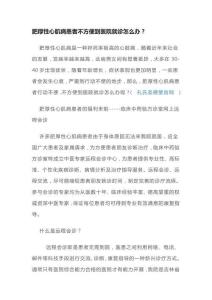 肥厚性心肌病