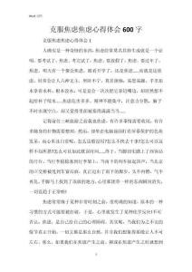 克服焦虑焦虑心得体会600字