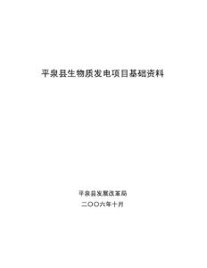 生物質(zhì)發(fā)電項(xiàng)目介紹