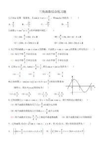 [高三数学]三角函数综合练习题