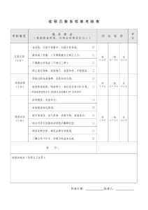 收銀員服務(wù)檢查考核表