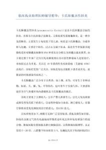 临床执业助理医师辅导精华：卡氏肺囊虫性肺炎