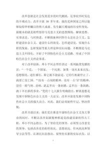 改革創(chuàng)新是社會發(fā)展進步的時代潮流