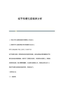 结节性硬化症临床分析