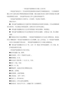 一体化超声波遥测水位计施工方案892