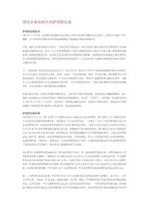 國內(nèi)企業(yè)如何應(yīng)對薩班斯法案