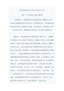 健康保险要发展 教育必须要先行