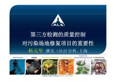 重慶場(chǎng)地修復(fù)會(huì)議-楊元華